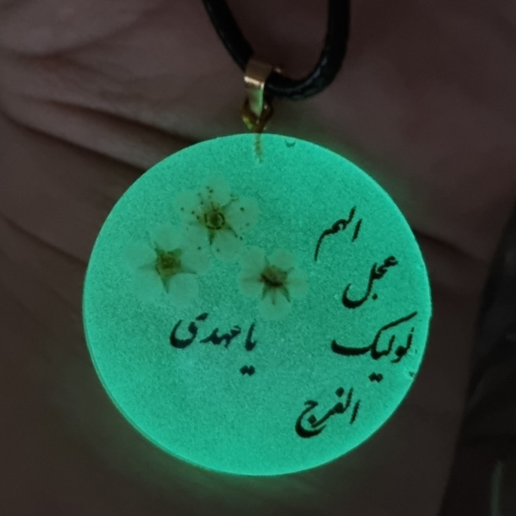 گردنبند الهم عجل لولیک الفرج یا مهدی شبتاب رزینی بدون فریم