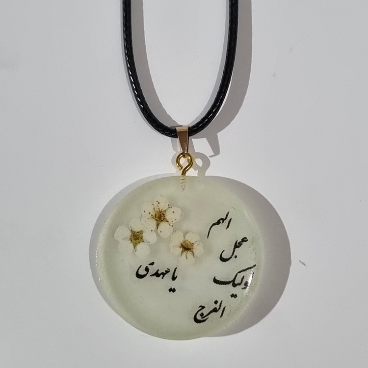 گردنبند الهم عجل لولیک الفرج یا مهدی شبتاب رزینی بدون فریم