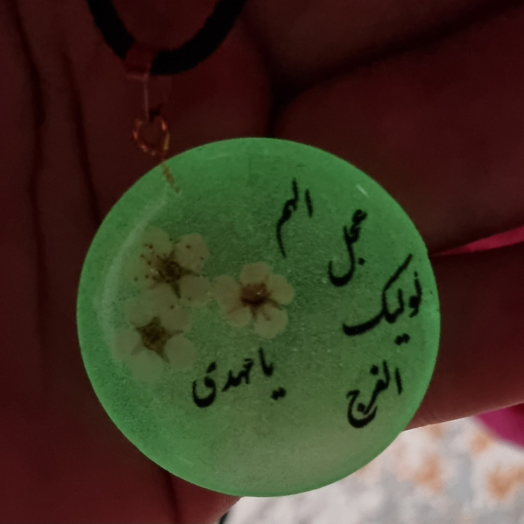 گردنبند الهم عجل لولیک الفرج یا مهدی شبتاب رزینی بدون فریم