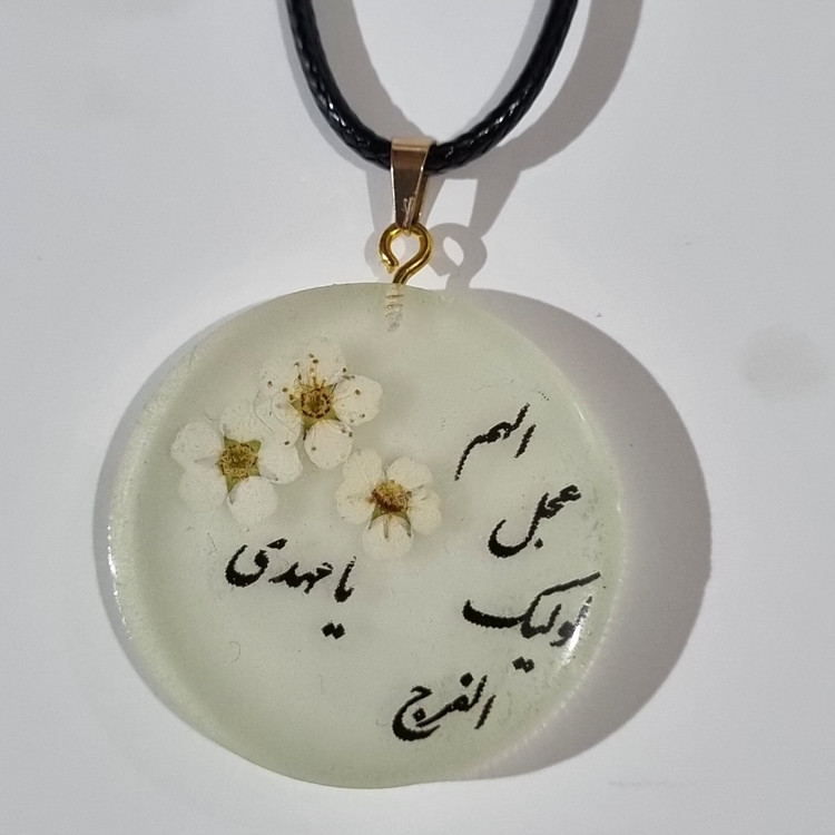 گردنبند الهم عجل لولیک الفرج یا مهدی شبتاب رزینی بدون فریم