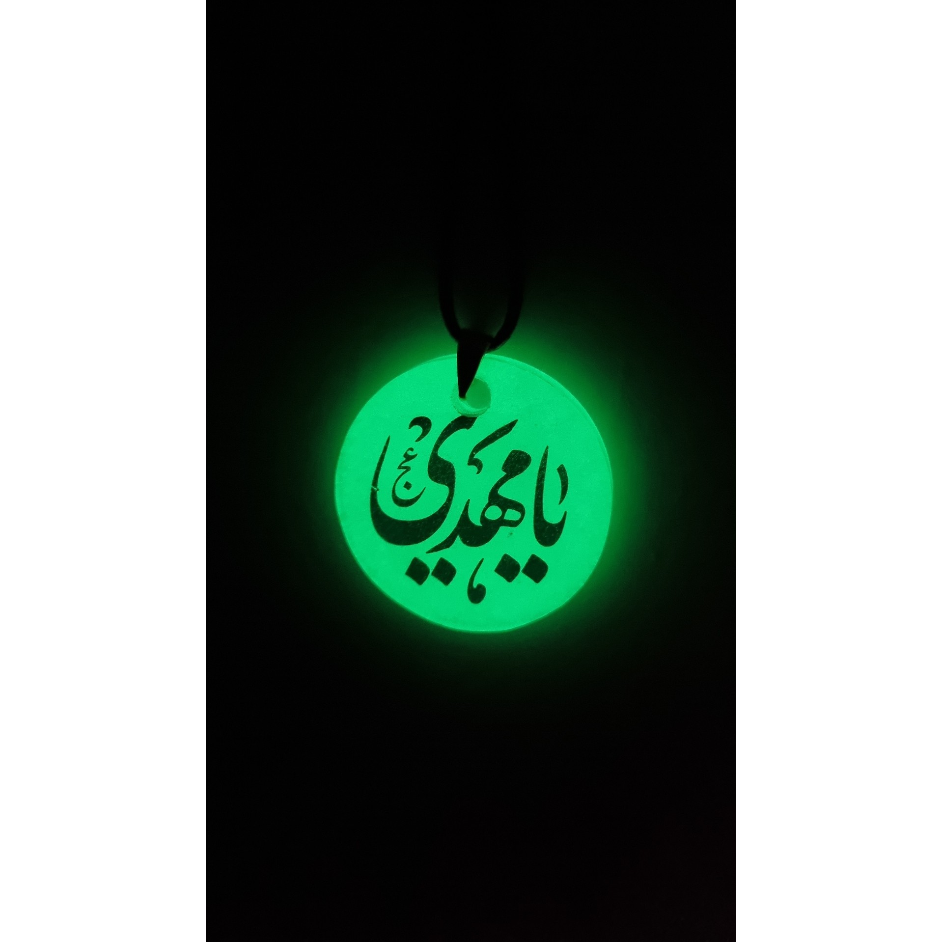 گردنبند و اویز یا مهدی(عج)